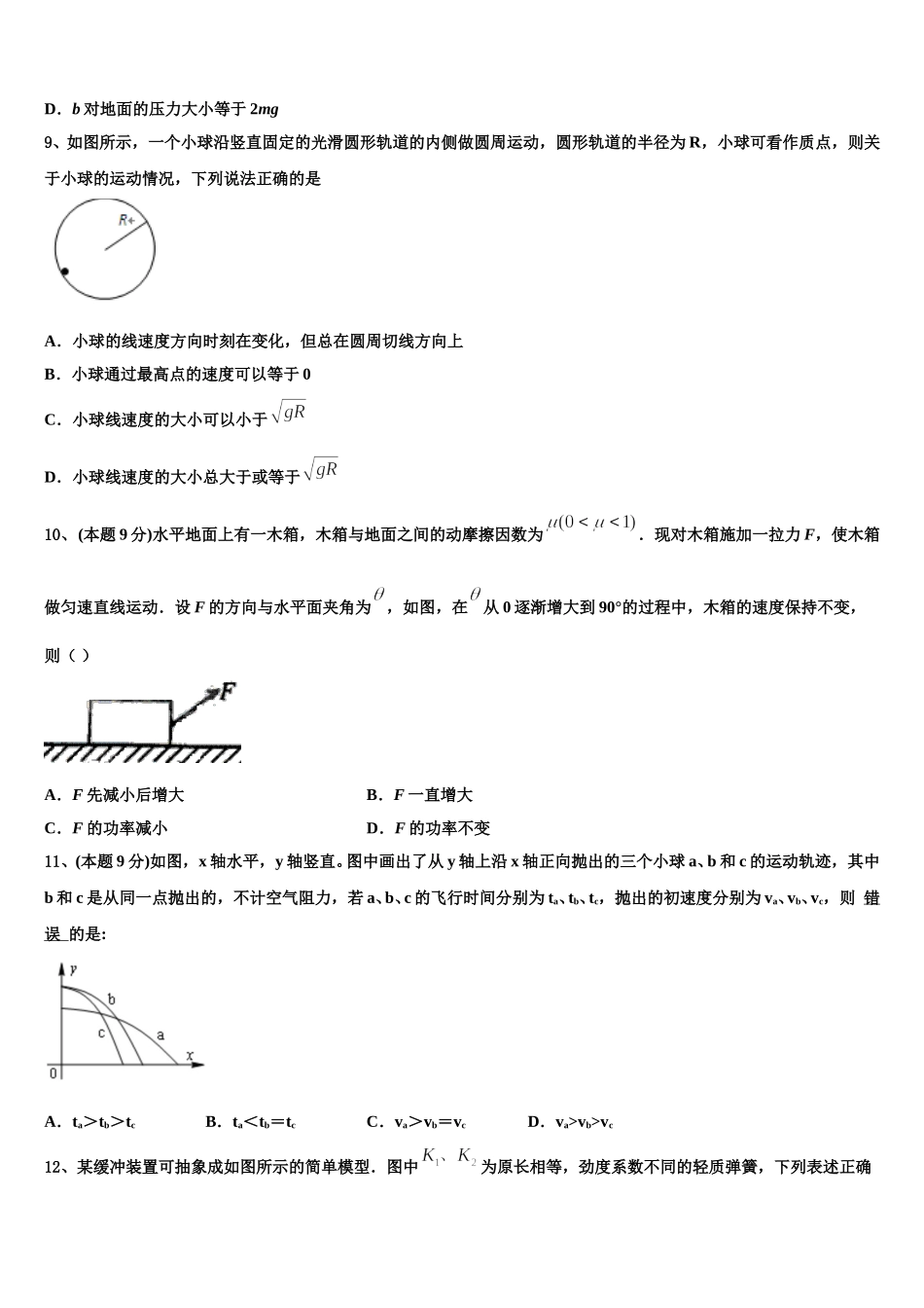 北京海淀北方交大附中2024-2025学年高一物理第二学期期末质量跟踪监视试题含解析_第3页
