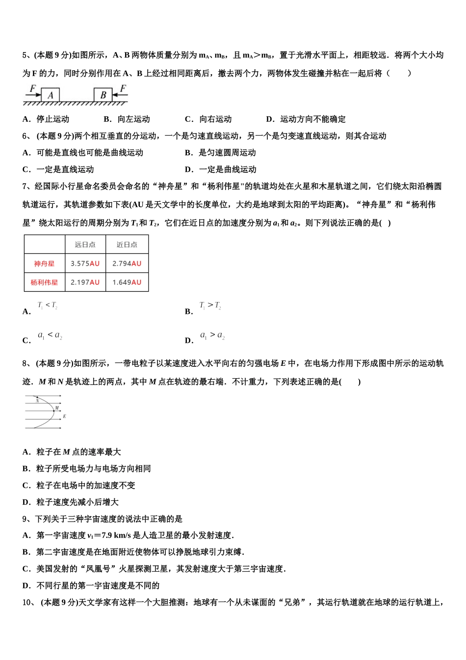 北京市北京师范大学第二附属中学2025届物理高一第二学期期末质量检测模拟试题含解析_第2页