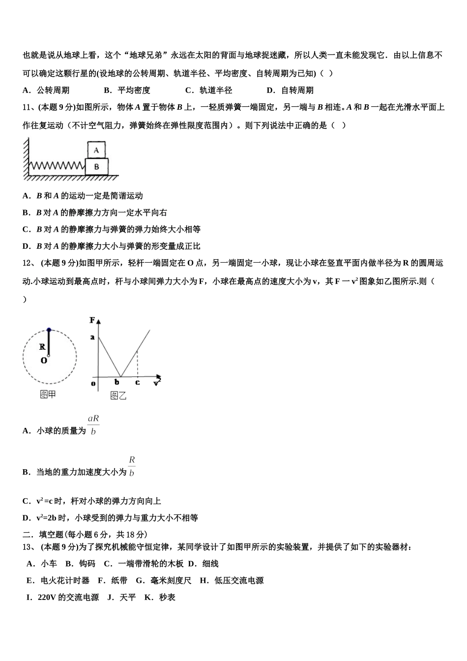 北京市北京师范大学第二附属中学2025届物理高一第二学期期末质量检测模拟试题含解析_第3页