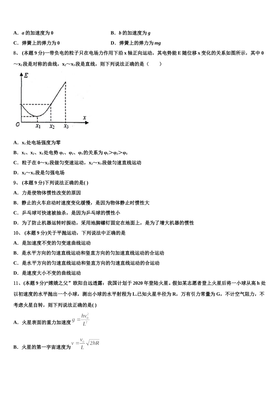 2025届北京市朝阳区17中物理高一第二学期期末检测试题含解析_第3页