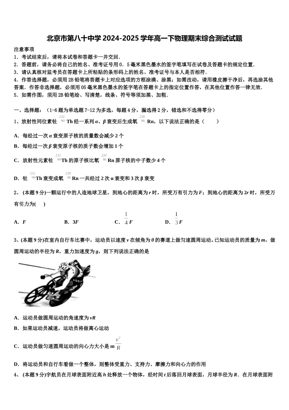 北京市第八十中学2024-2025学年高一下物理期末综合测试试题含解析_第1页