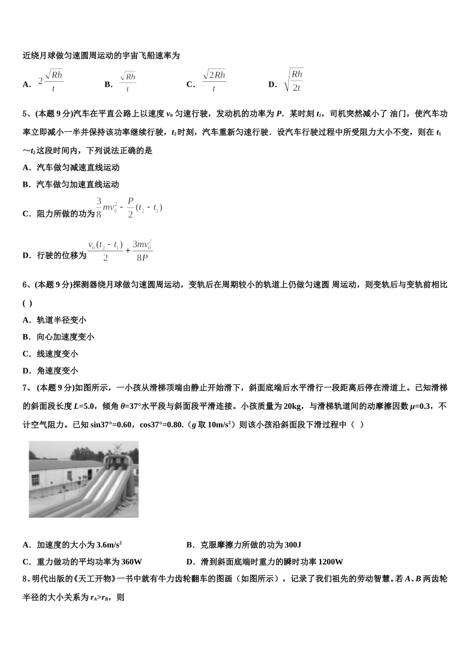 北京市第八十中学2024-2025学年高一下物理期末综合测试试题含解析_第2页