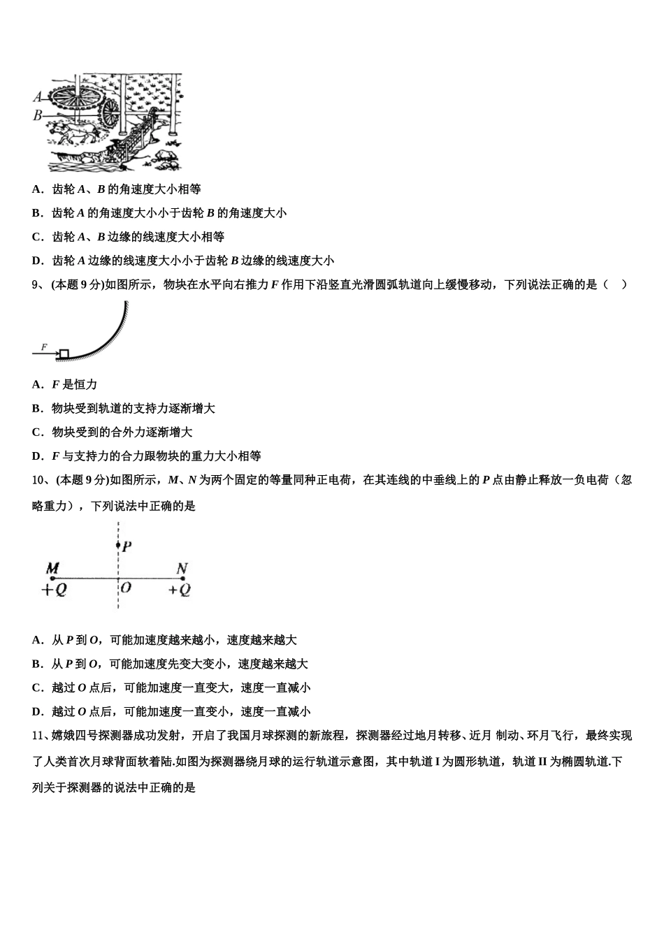 北京市第八十中学2024-2025学年高一下物理期末综合测试试题含解析_第3页