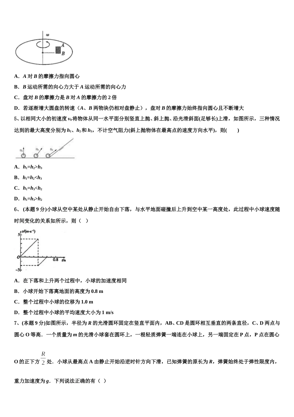 2025年北京市西城区第三十九中高一下物理期末经典试题含解析_第2页