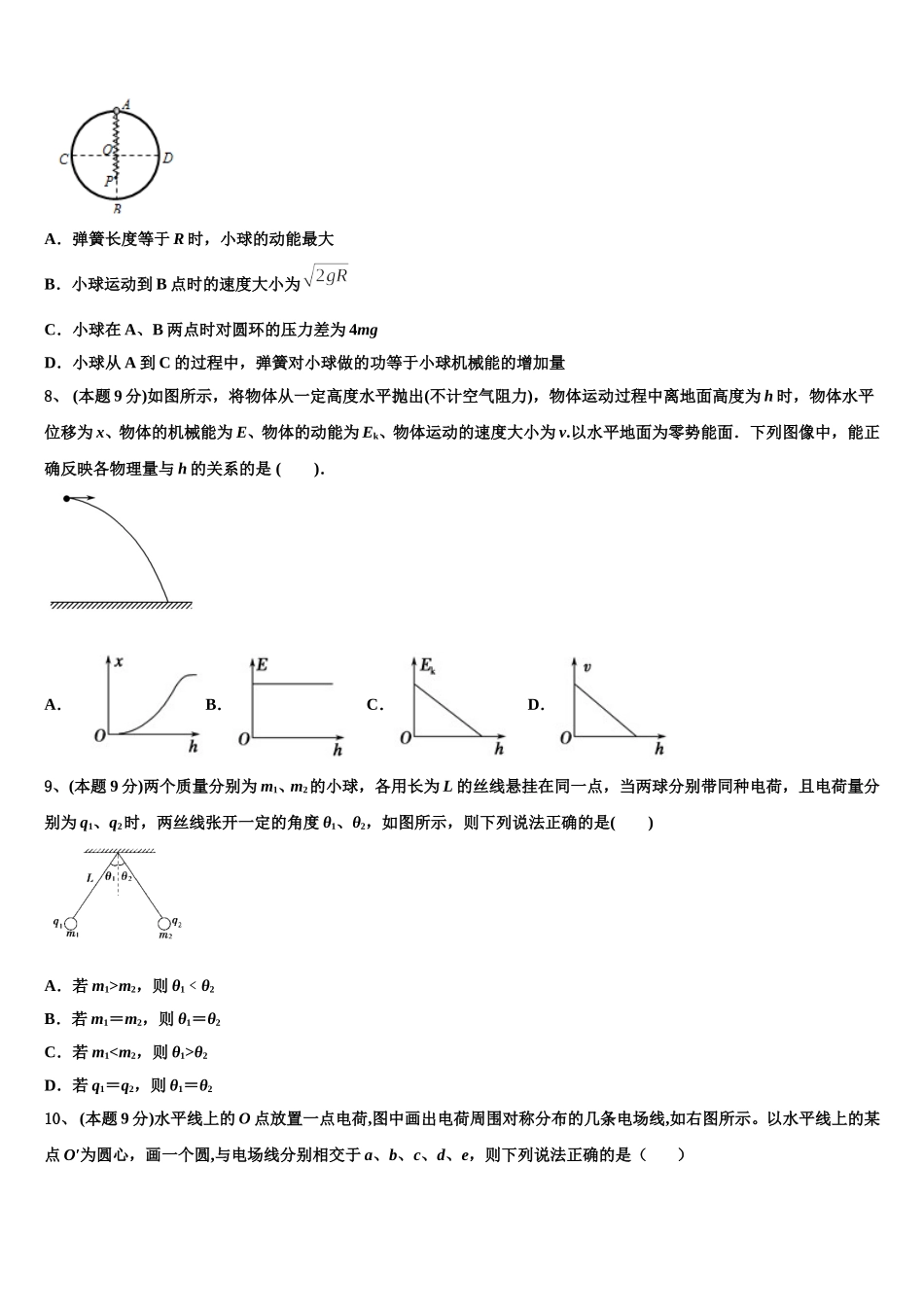 2025年北京市西城区第三十九中高一下物理期末经典试题含解析_第3页