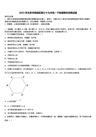 2025年北京市西城区第三十九中高一下物理期末经典试题含解析