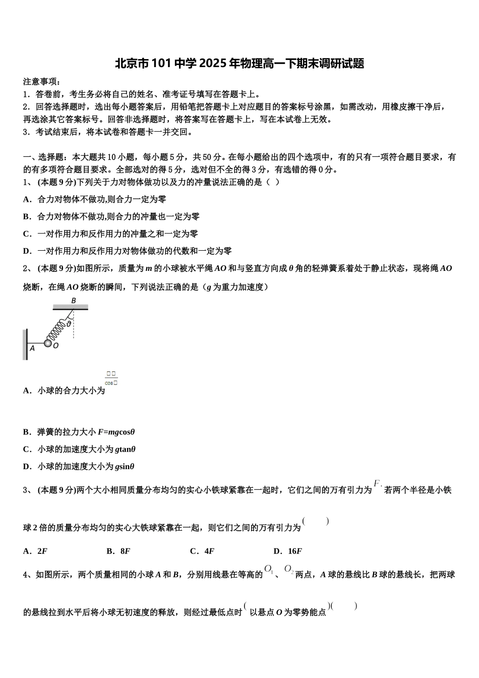 北京市101中学2025年物理高一下期末调研试题含解析_第1页
