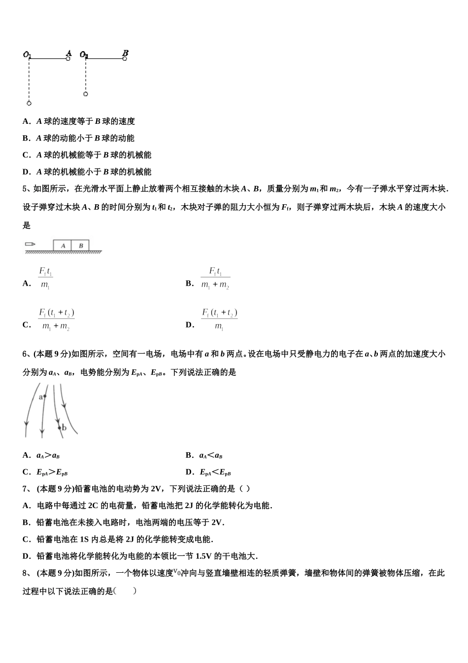 北京市101中学2025年物理高一下期末调研试题含解析_第2页