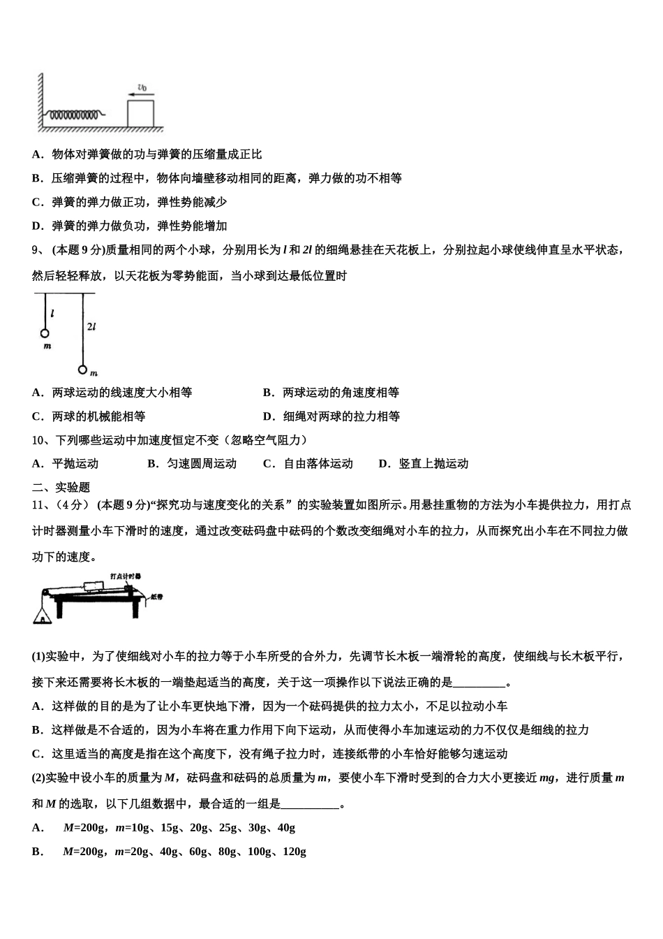 北京市101中学2025年物理高一下期末调研试题含解析_第3页