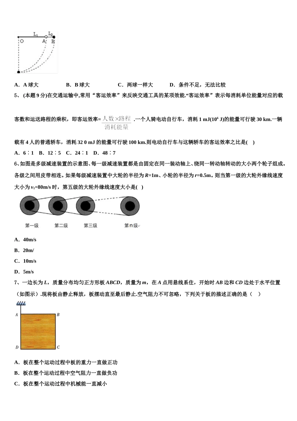 2024-2025学年北京市房山区市级名校物理高一第二学期期末质量检测试题含解析_第2页