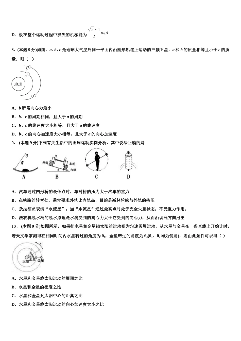 2024-2025学年北京市房山区市级名校物理高一第二学期期末质量检测试题含解析_第3页
