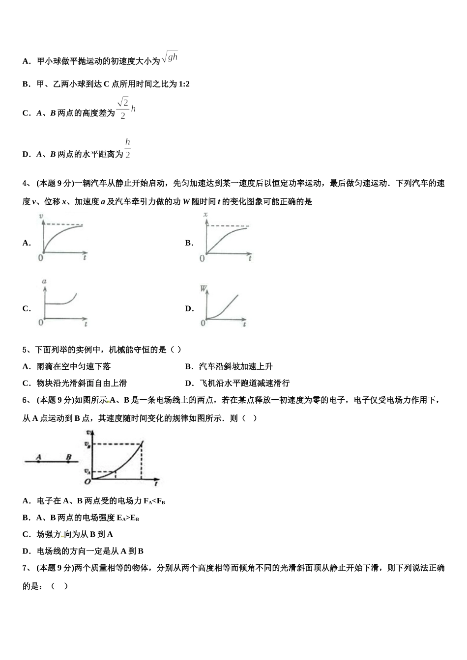 2024-2025学年北京顺义牛栏山一中高一物理第二学期期末经典模拟试题含解析_第2页