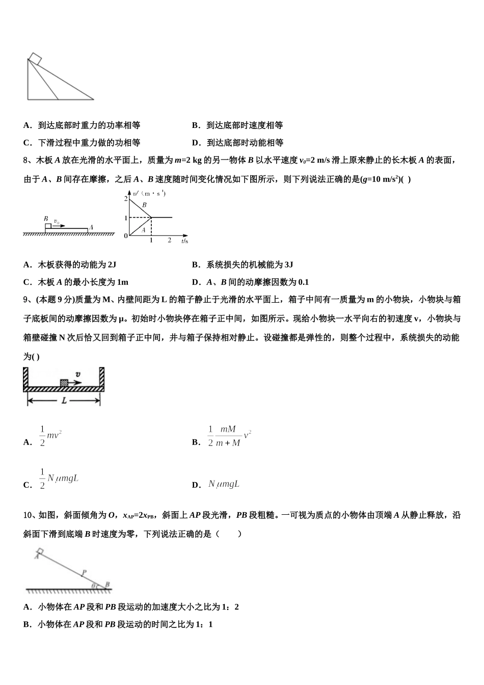 2024-2025学年北京顺义牛栏山一中高一物理第二学期期末经典模拟试题含解析_第3页