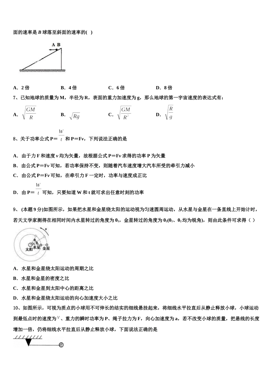 北京市北京一零一中学2024-2025学年物理高一下期末质量检测模拟试题含解析_第2页