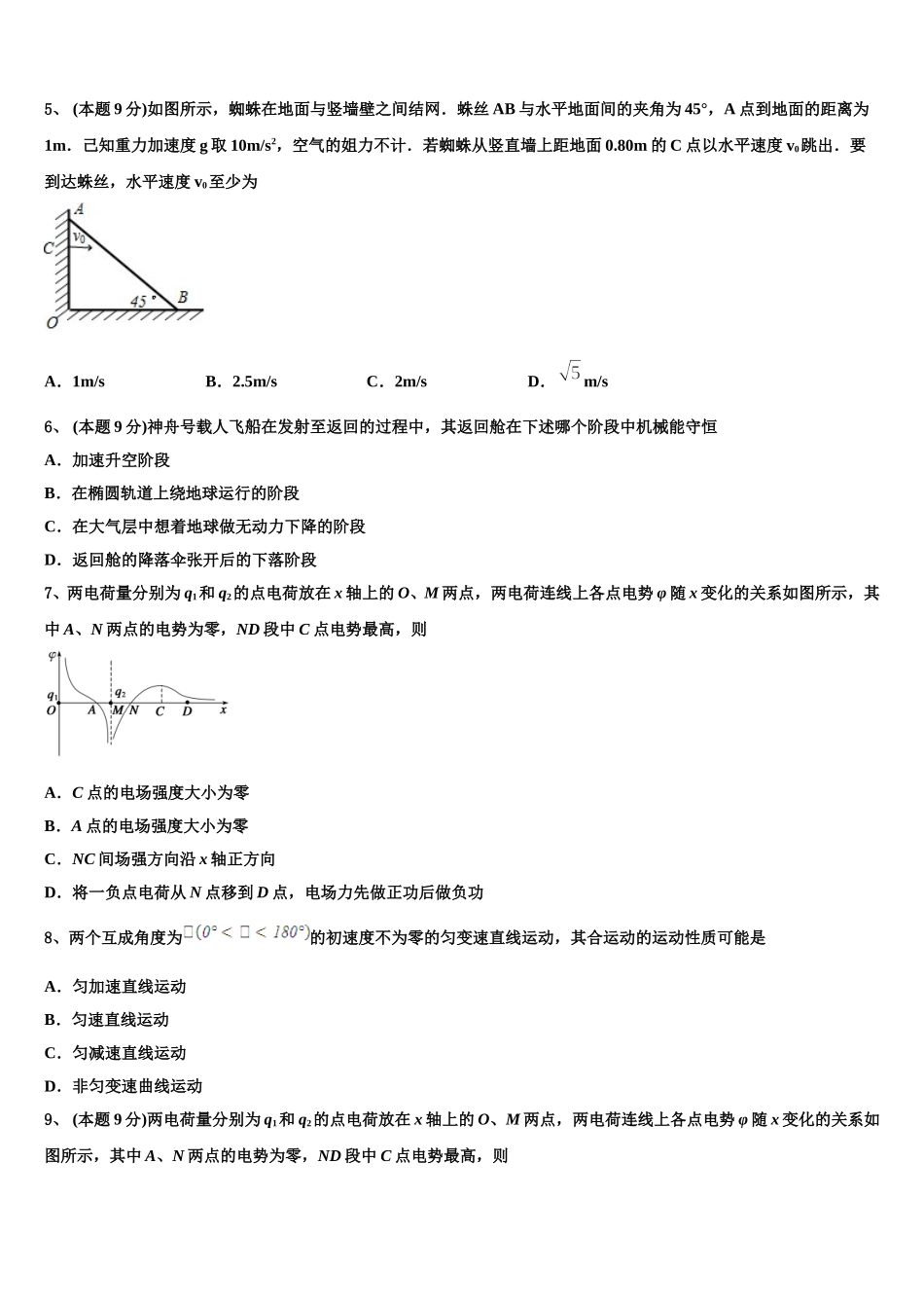 2025年北京市十二中物理高一下期末学业质量监测试题含解析_第2页