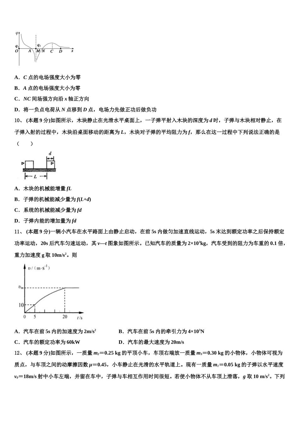 2025年北京市十二中物理高一下期末学业质量监测试题含解析_第3页