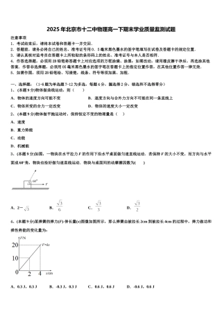2025年北京市十二中物理高一下期末学业质量监测试题含解析