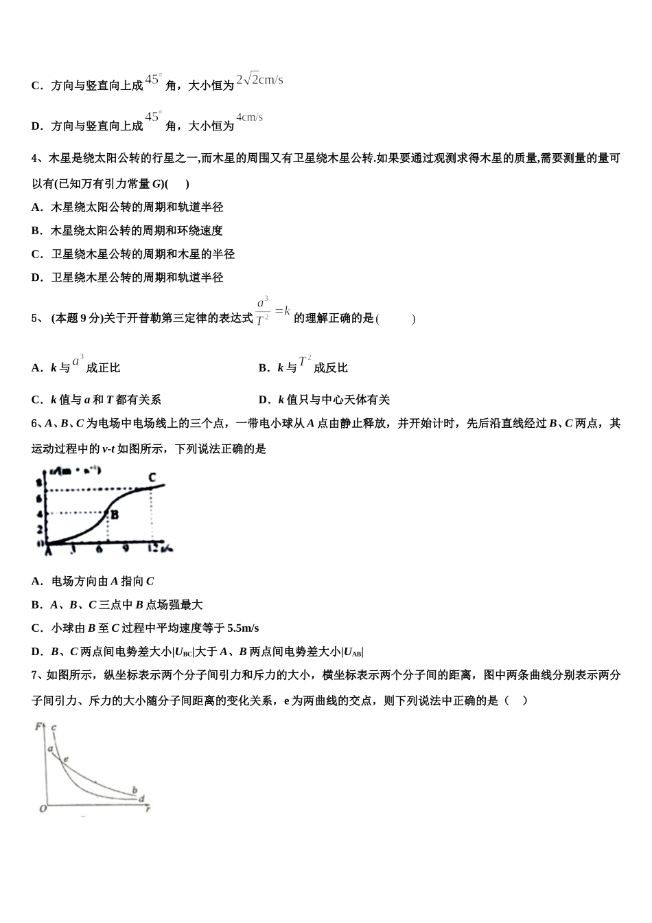 北京市十一学校2025届高一下物理期末检测试题含解析_第2页