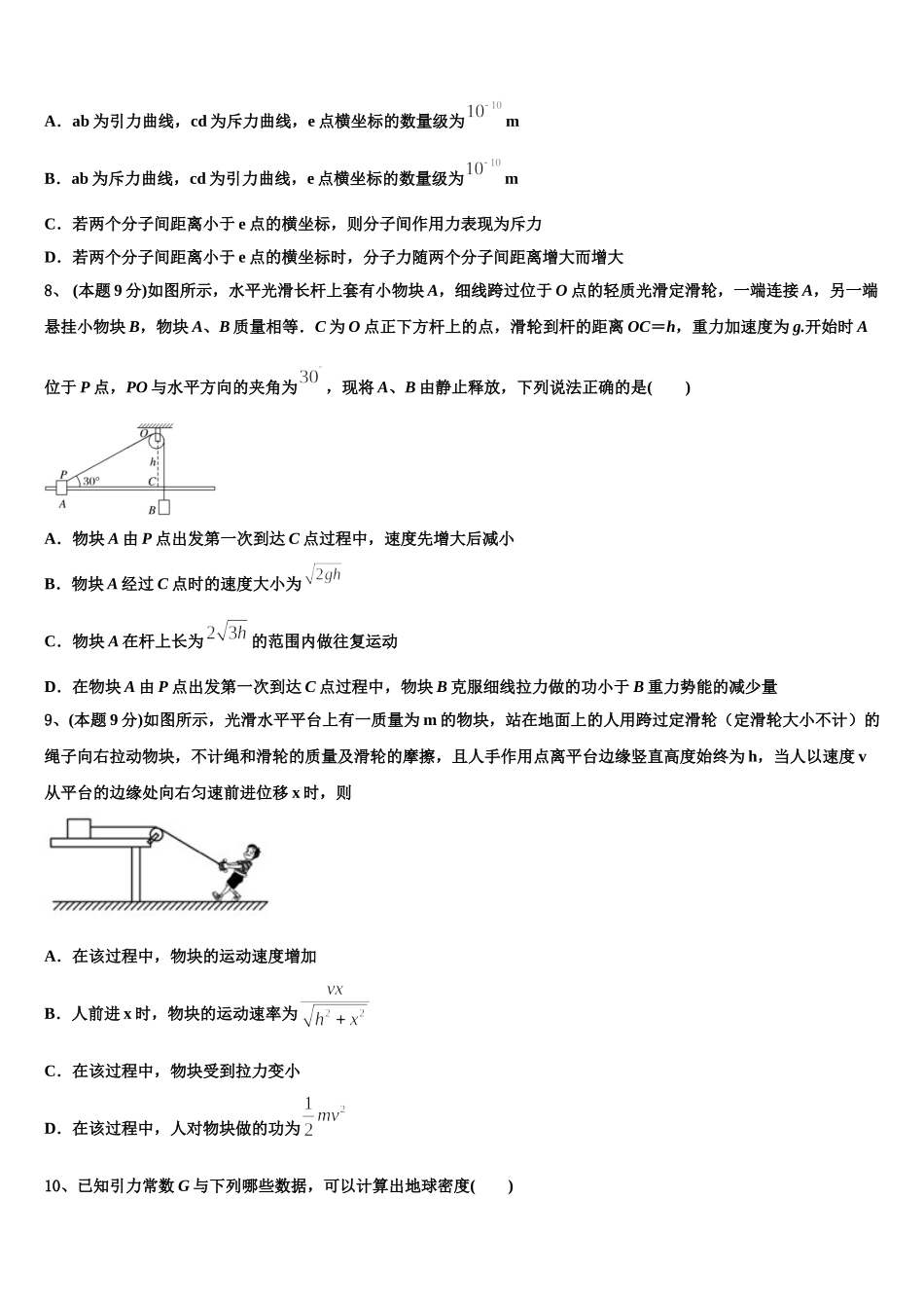 北京市十一学校2025届高一下物理期末检测试题含解析_第3页