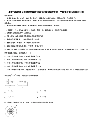 北京市首都师大附属回龙观育新学校2025届物理高一下期末复习检测模拟试题含解析
