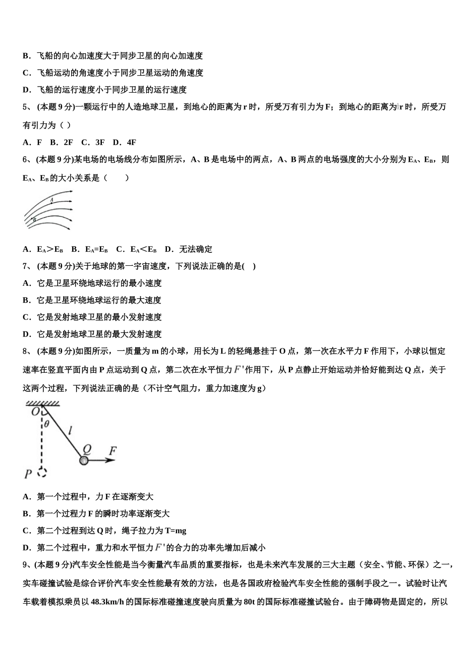 北京市第66中学2025届高一下物理期末达标检测试题含解析_第2页