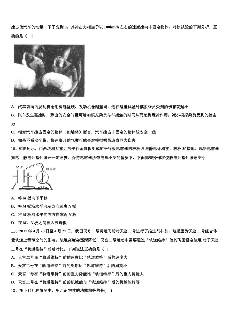 北京市第66中学2025届高一下物理期末达标检测试题含解析_第3页