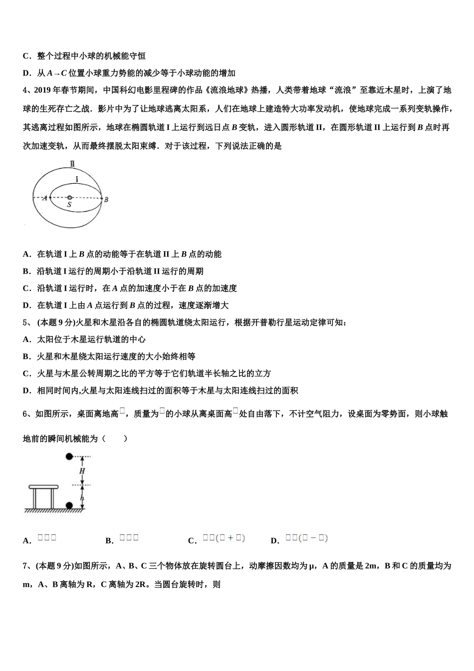 2025年北京市交大附中高一物理第二学期期末考试模拟试题含解析_第2页