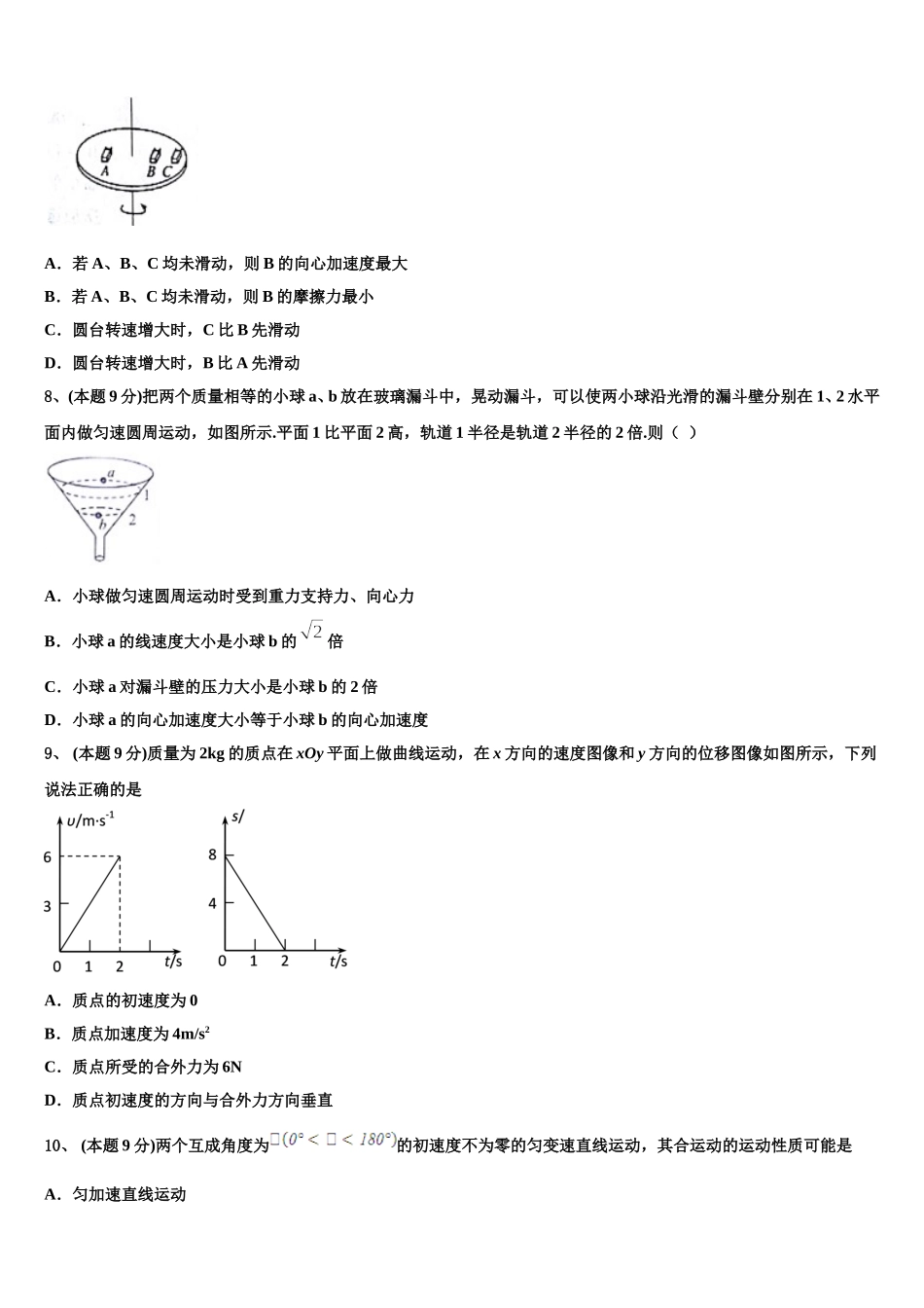 2025年北京市交大附中高一物理第二学期期末考试模拟试题含解析_第3页