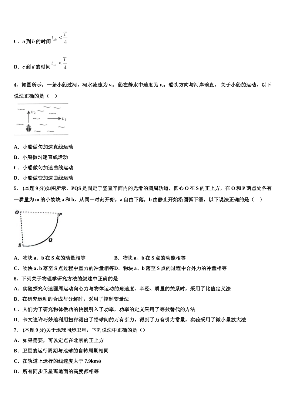 2025届清华大学中学生标准学术能力诊断性测试物理高一下期末教学质量检测试题含解析_第2页