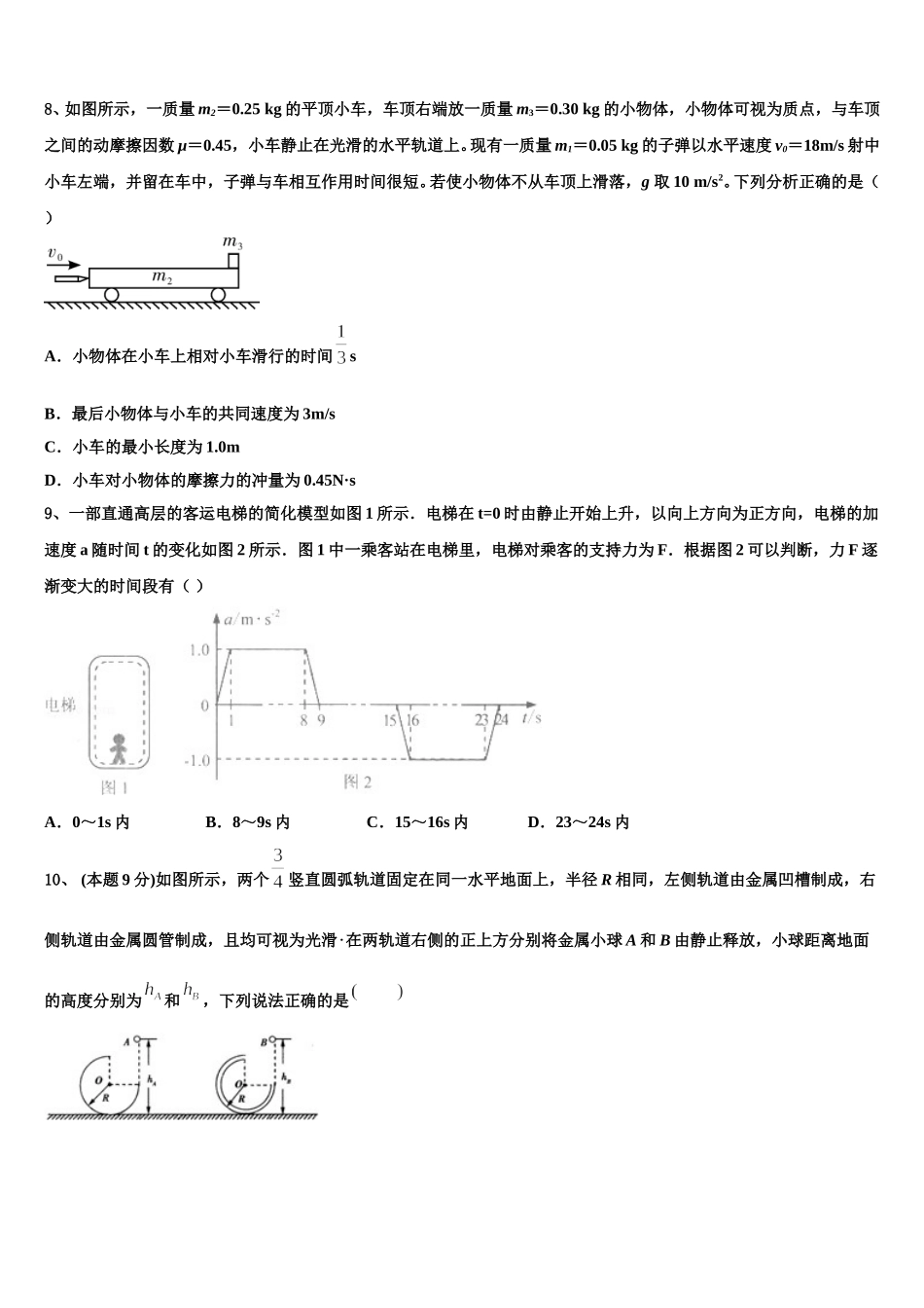 2025届清华大学中学生标准学术能力诊断性测试物理高一下期末教学质量检测试题含解析_第3页