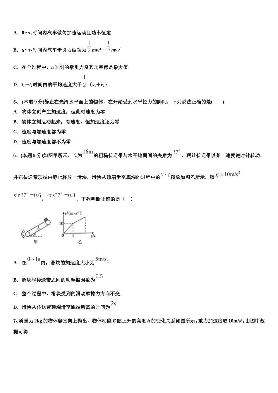 北京市西城区徐悲鸿中学2025年高一下物理期末检测试题含解析_第2页