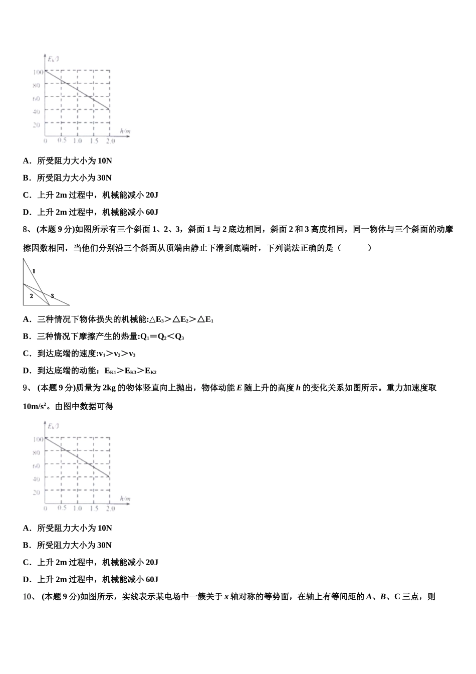 北京市西城区徐悲鸿中学2025年高一下物理期末检测试题含解析_第3页