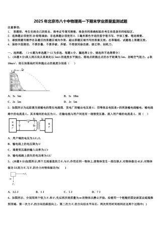 2025年北京市八十中物理高一下期末学业质量监测试题含解析