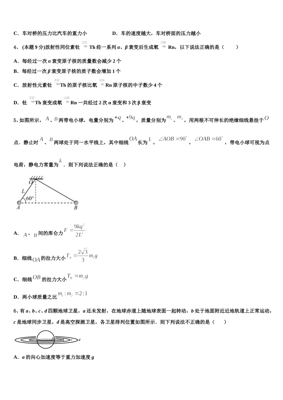 北京市十一学校2025届物理高一第二学期期末综合测试模拟试题含解析_第2页