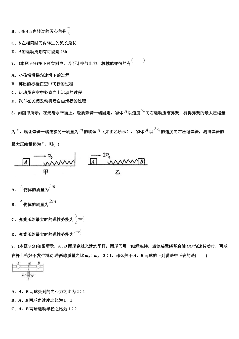 北京市十一学校2025届物理高一第二学期期末综合测试模拟试题含解析_第3页