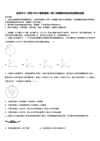北京市十一学校2025届物理高一第二学期期末综合测试模拟试题含解析