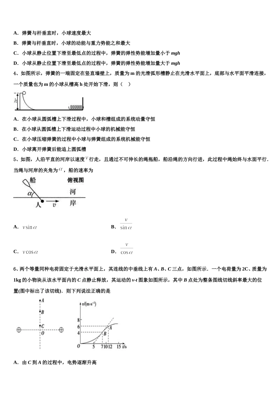 2024-2025学年北京师大附中物理高一第二学期期末学业水平测试试题含解析_第2页