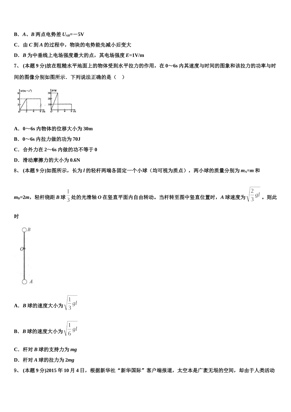 2024-2025学年北京师大附中物理高一第二学期期末学业水平测试试题含解析_第3页
