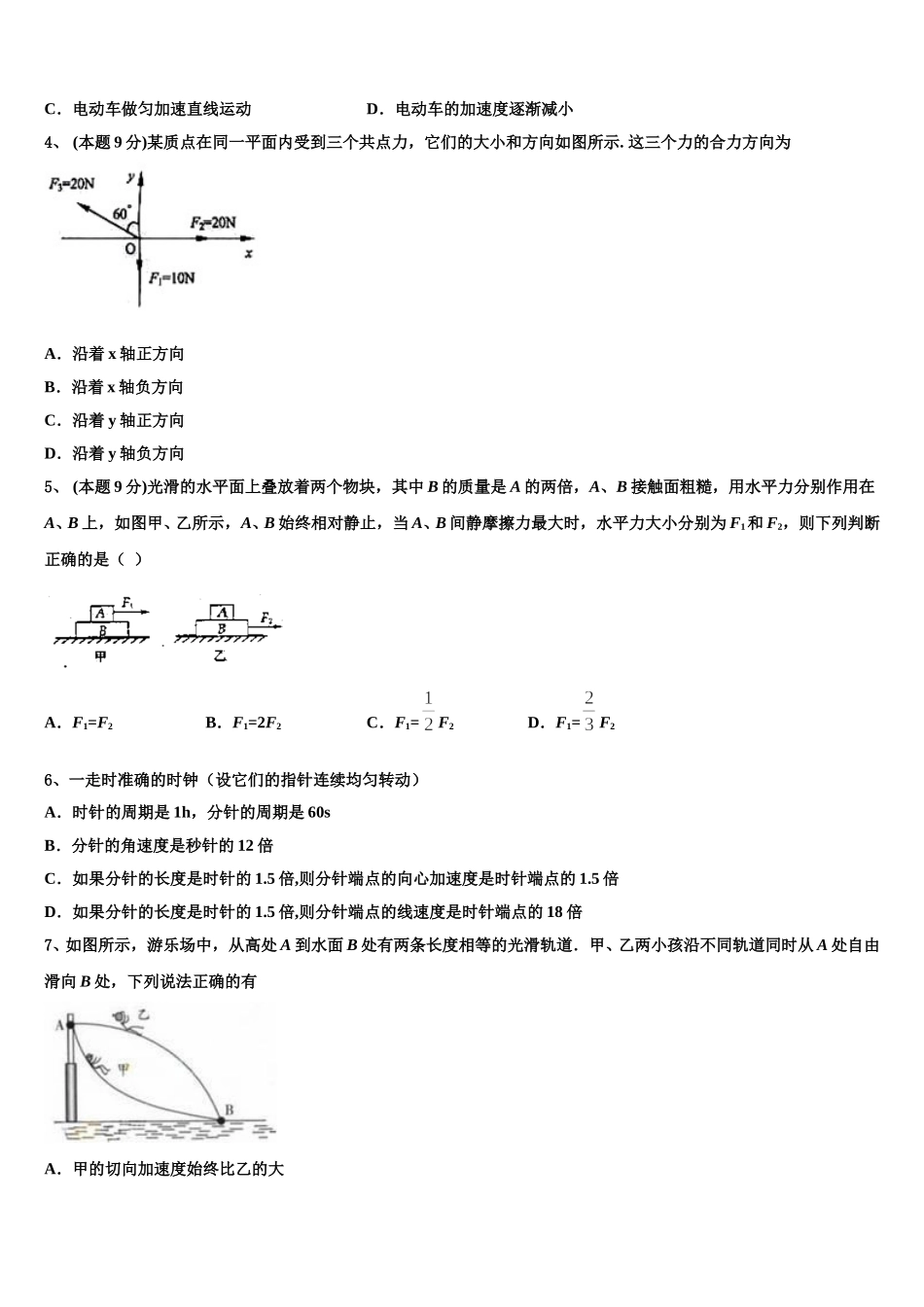 北京市达标名校2024-2025学年高一物理第二学期期末质量检测模拟试题含解析_第2页