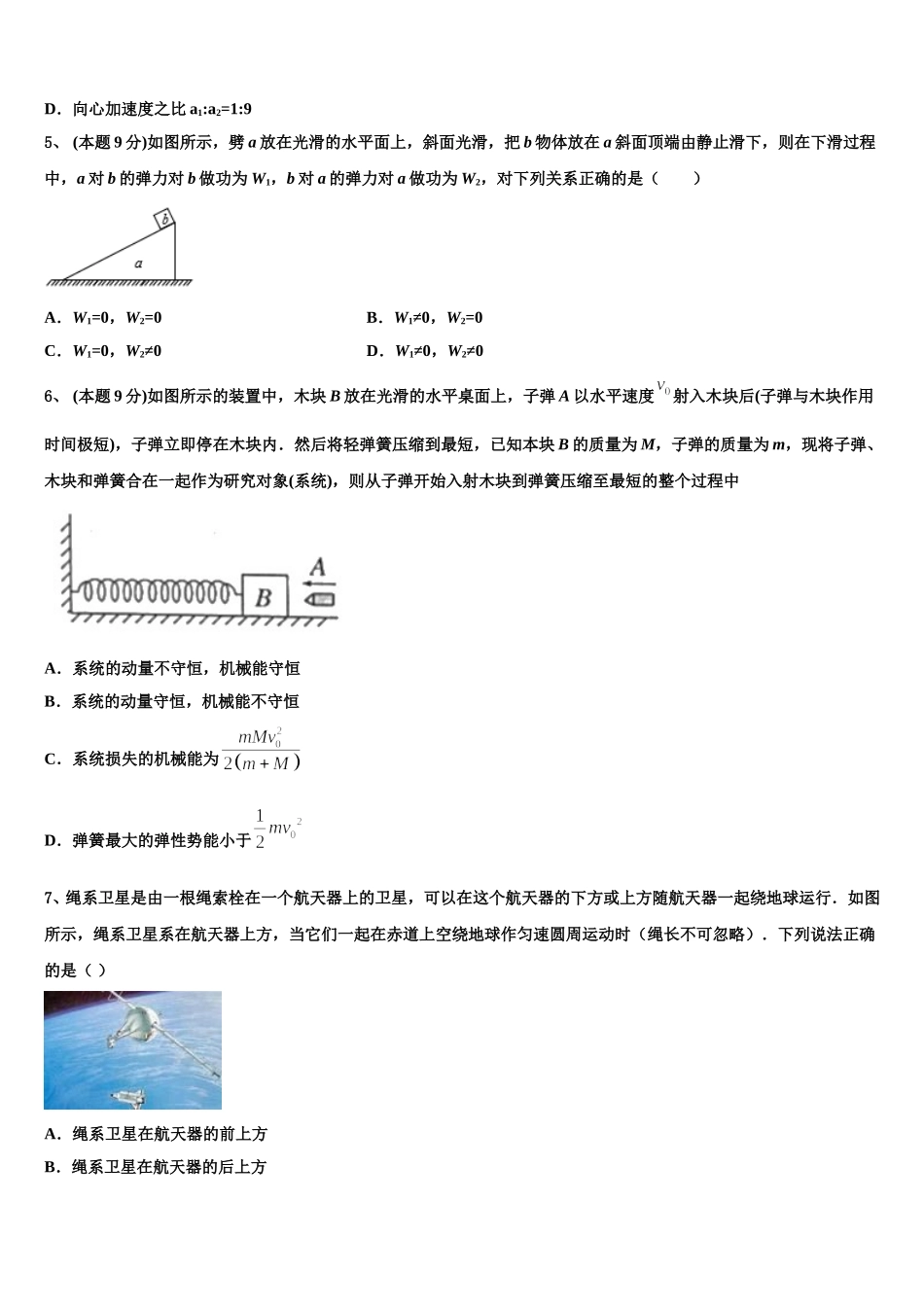 2025届北京市朝阳区陈经伦中学高一物理第二学期期末质量检测模拟试题含解析_第2页