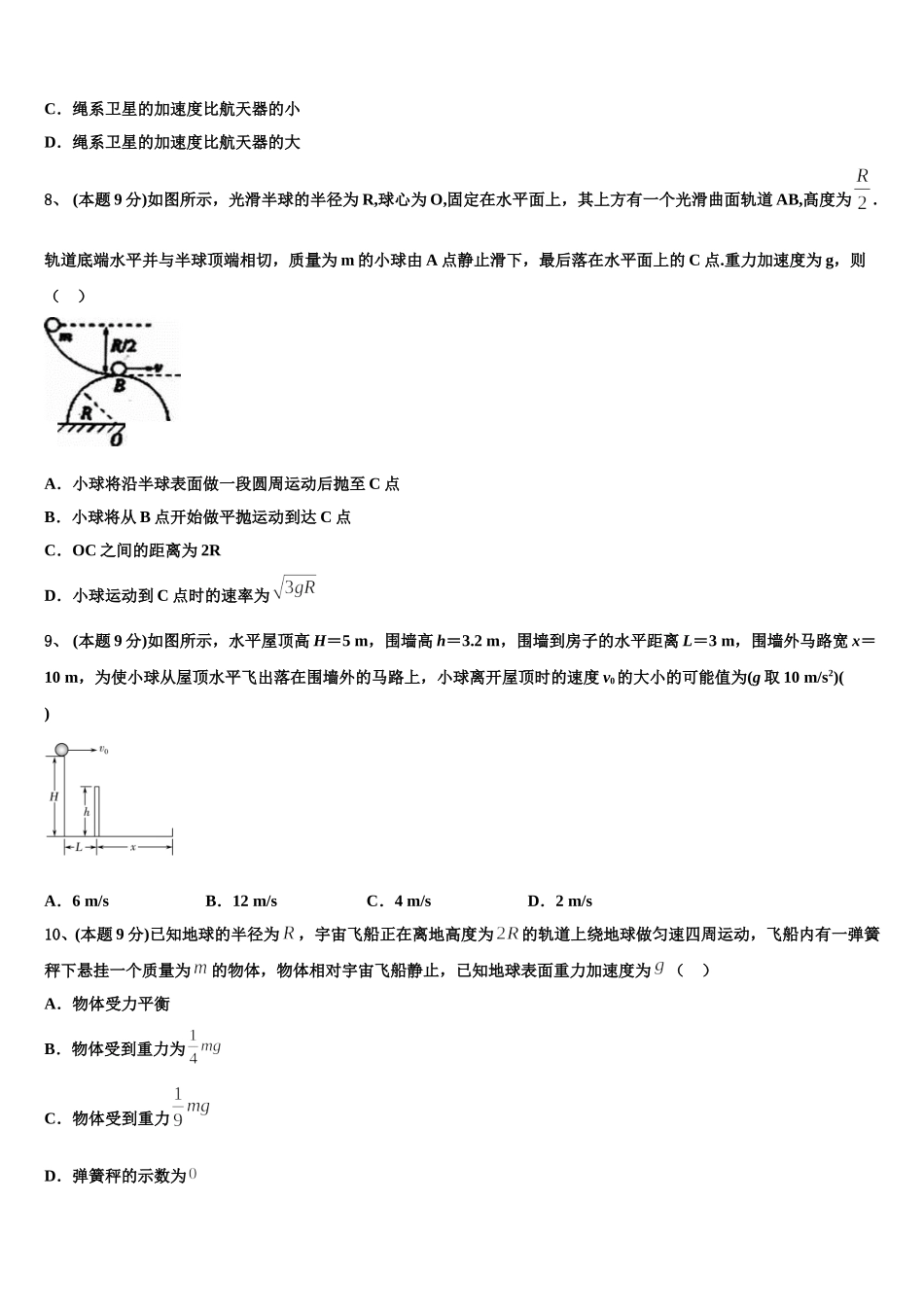 2025届北京市朝阳区陈经伦中学高一物理第二学期期末质量检测模拟试题含解析_第3页