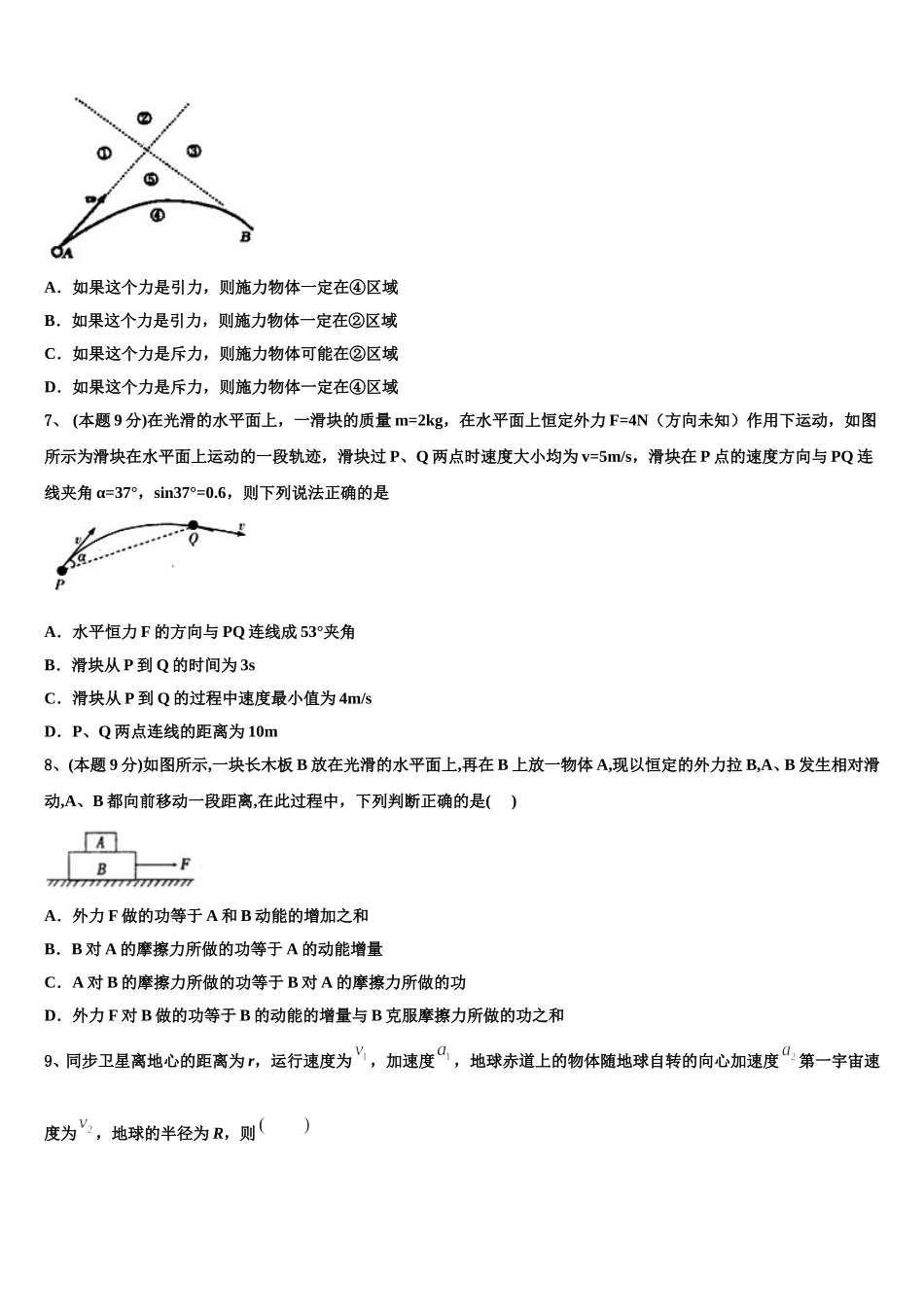 北京市昌平临川育人学校2025届物理高一下期末教学质量检测模拟试题含解析_第3页