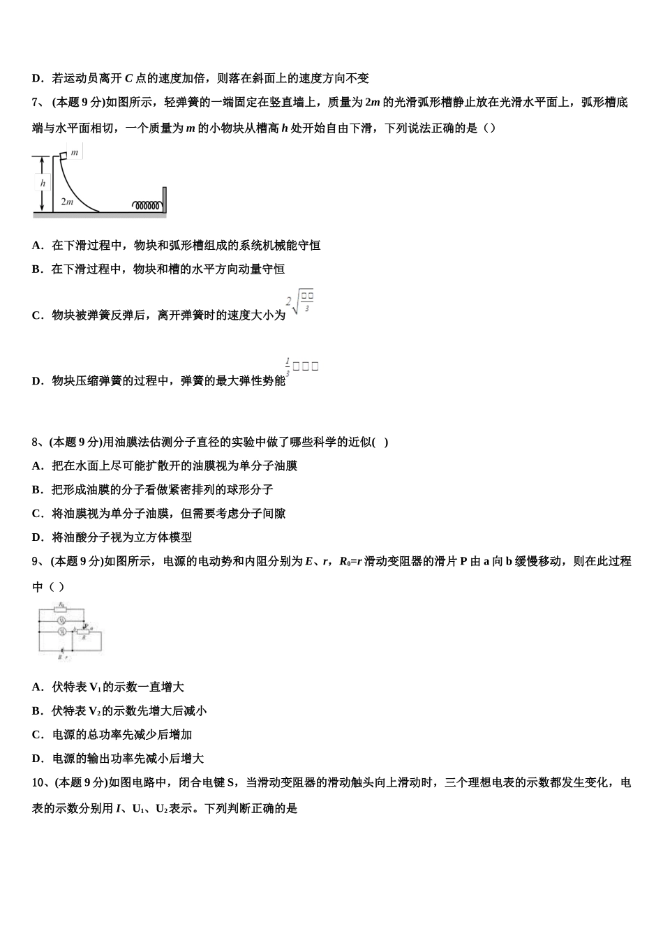北京海淀区2025届物理高一第二学期期末经典模拟试题含解析_第3页