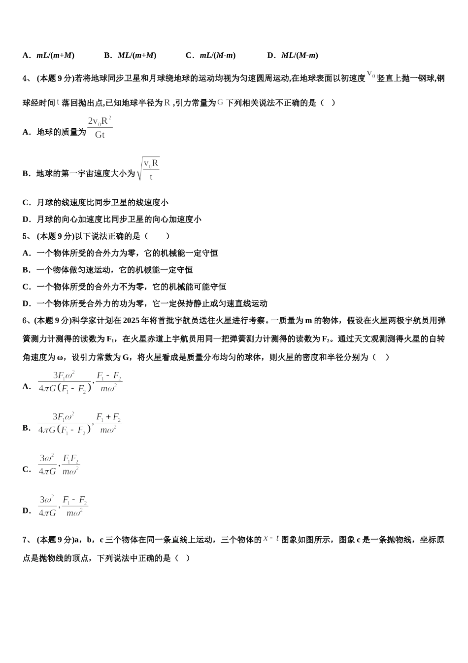 北京市朝阳区17中2025年高一物理第二学期期末教学质量检测试题含解析_第2页