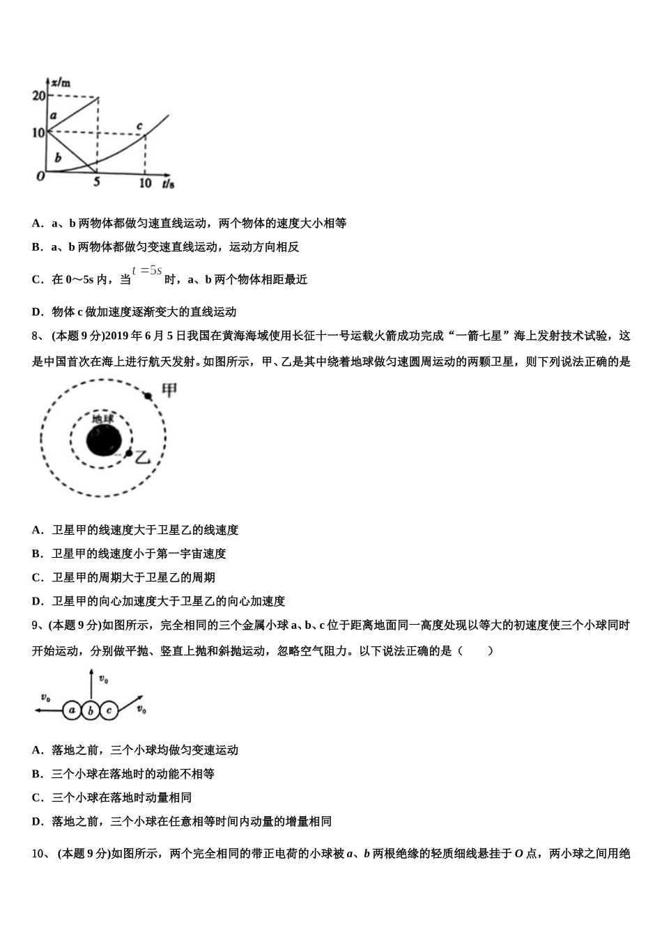 北京市朝阳区17中2025年高一物理第二学期期末教学质量检测试题含解析_第3页