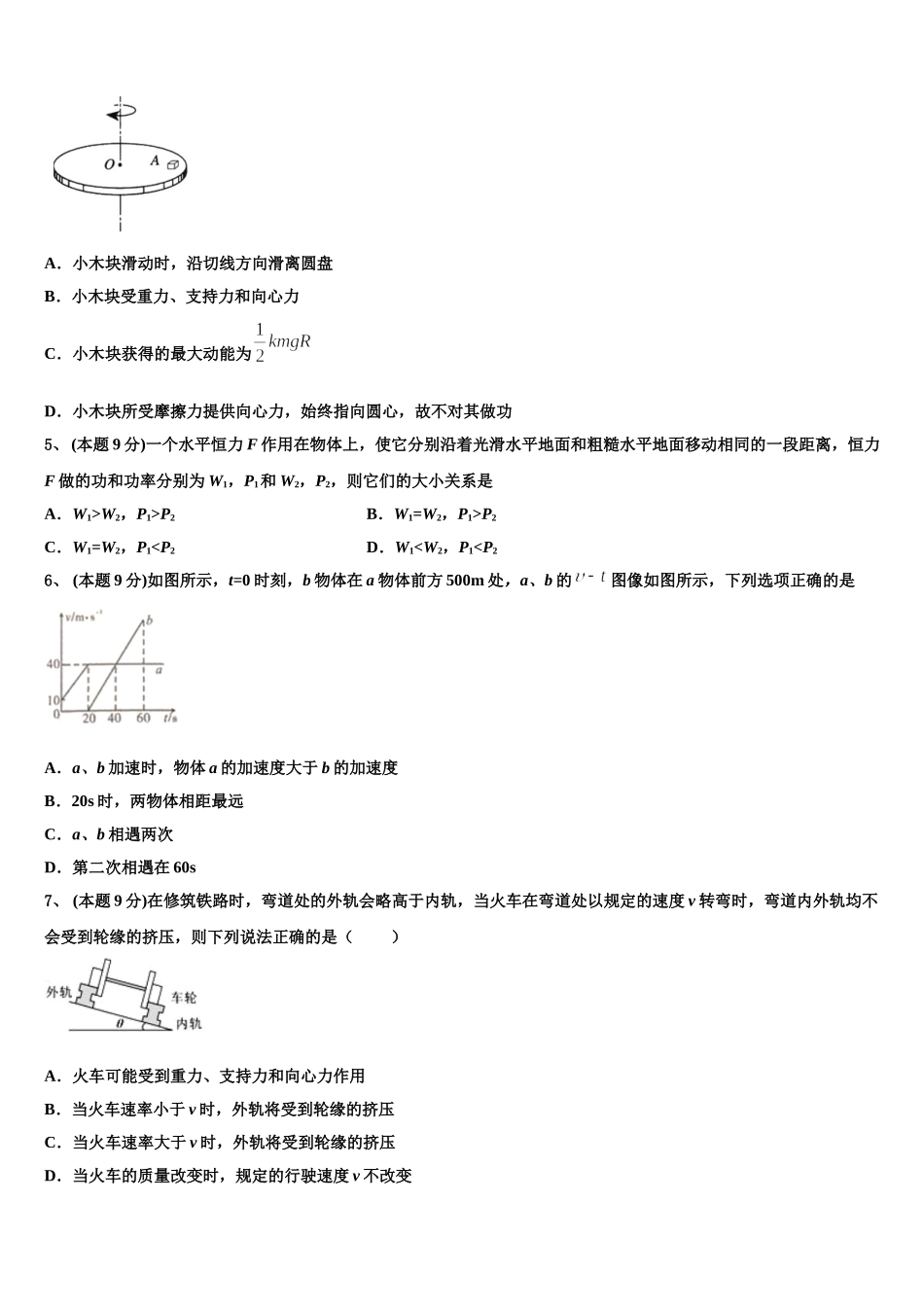 2024-2025学年北京海淀人大附物理高一下期末检测模拟试题含解析_第2页