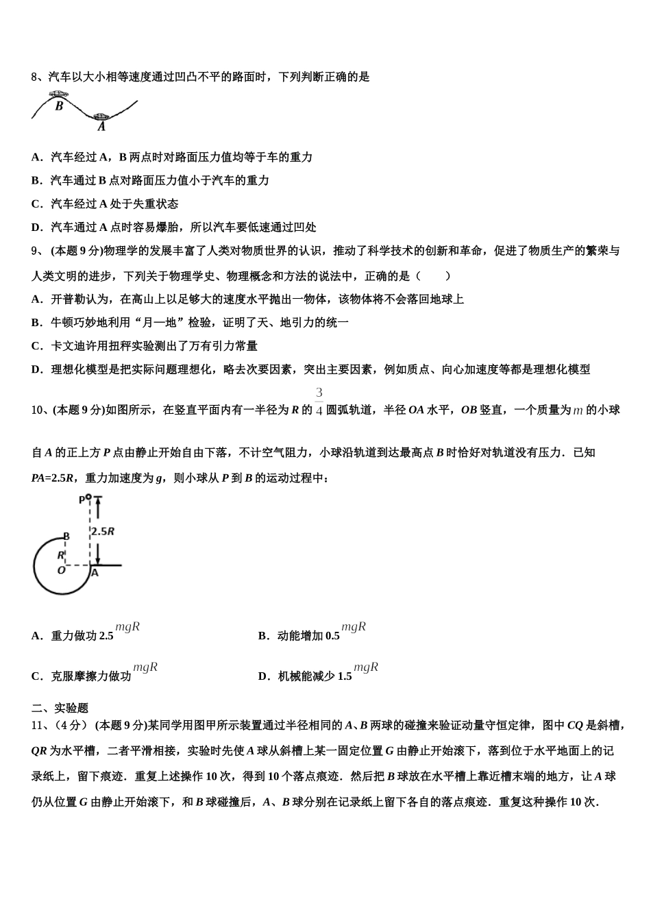 2024-2025学年北京海淀人大附物理高一下期末检测模拟试题含解析_第3页
