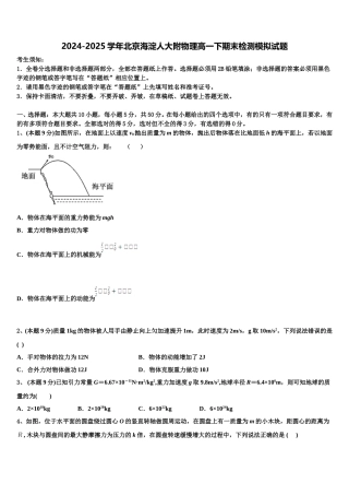 2024-2025学年北京海淀人大附物理高一下期末检测模拟试题含解析