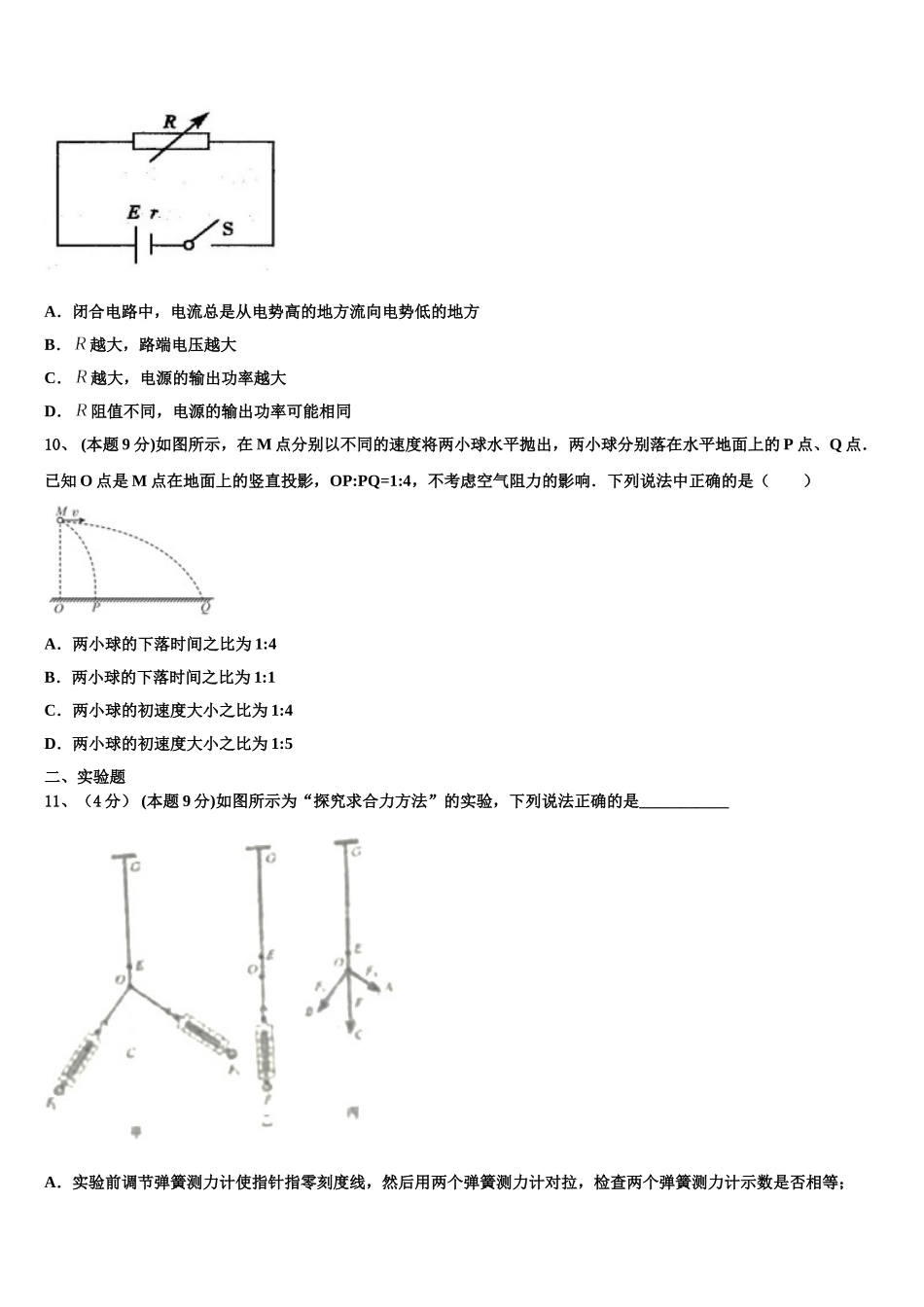 北京市中国人民大学附属中学2024-2025学年高一物理第二学期期末学业水平测试模拟试题含解析_第3页