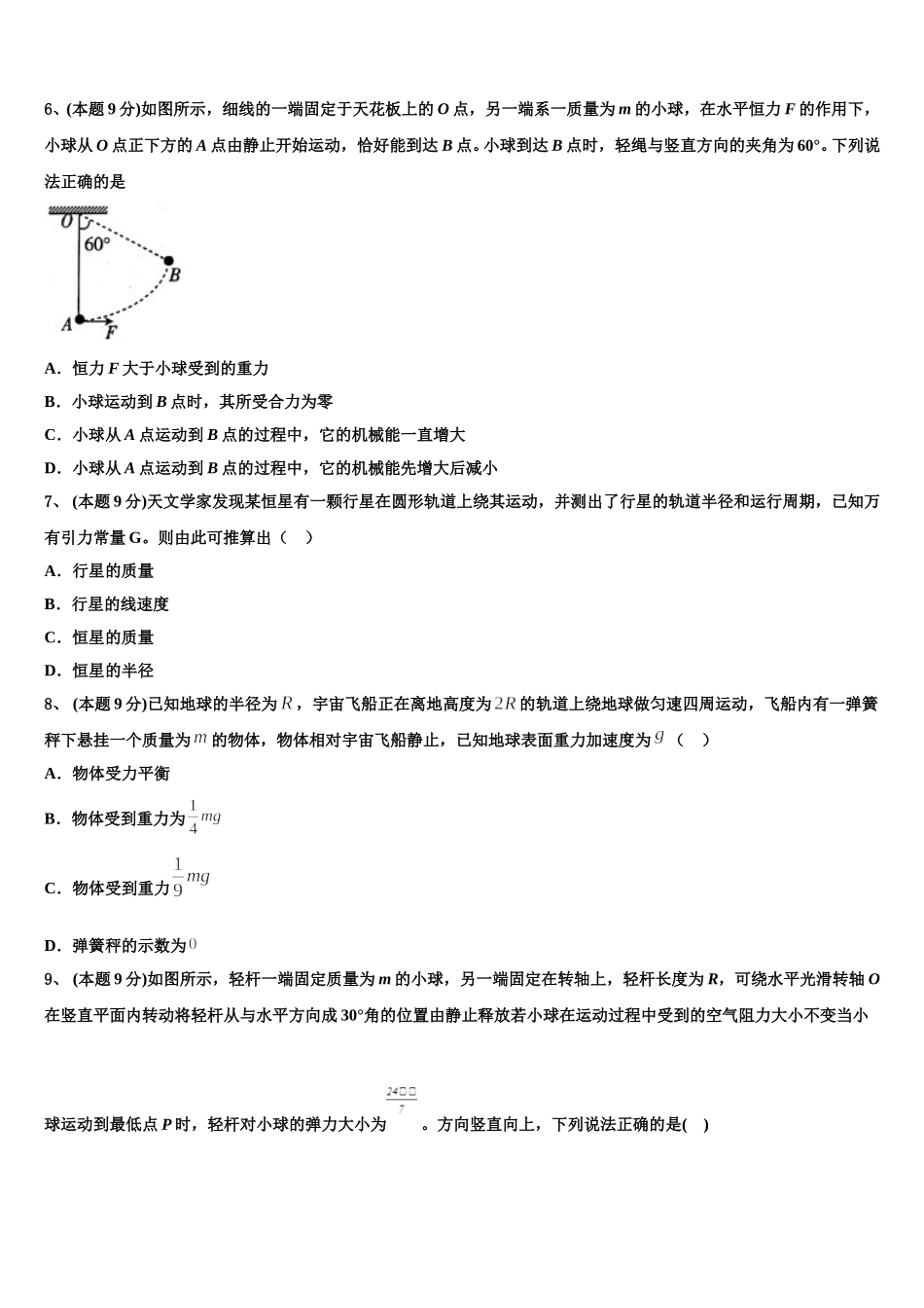 2024-2025学年北京市西城区第五十六中学物理高一下期末统考试题含解析_第2页